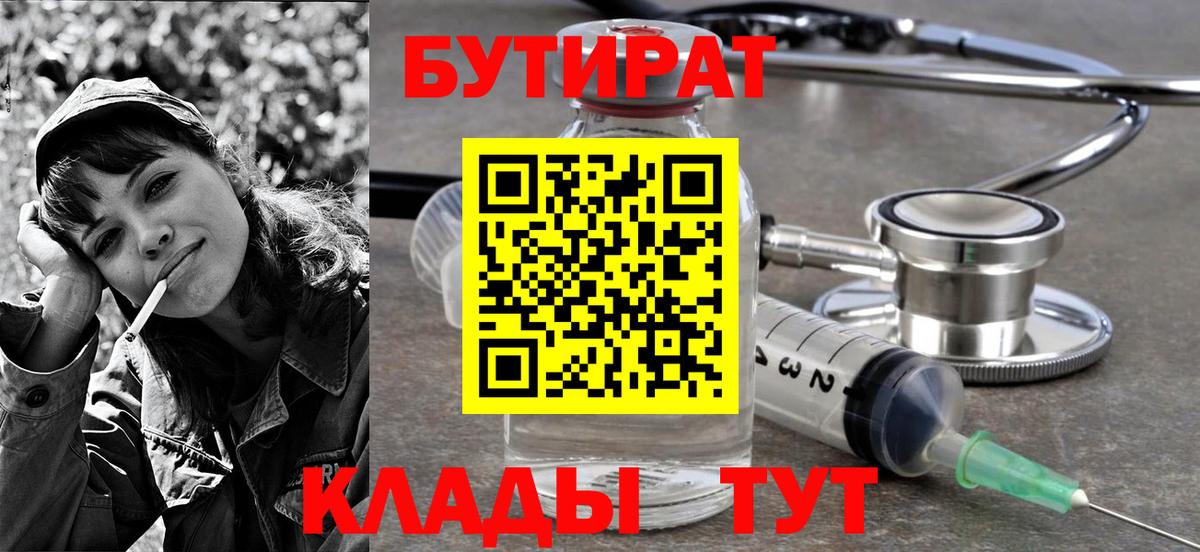 БУТИРАТ 1.4BDO Сегежа