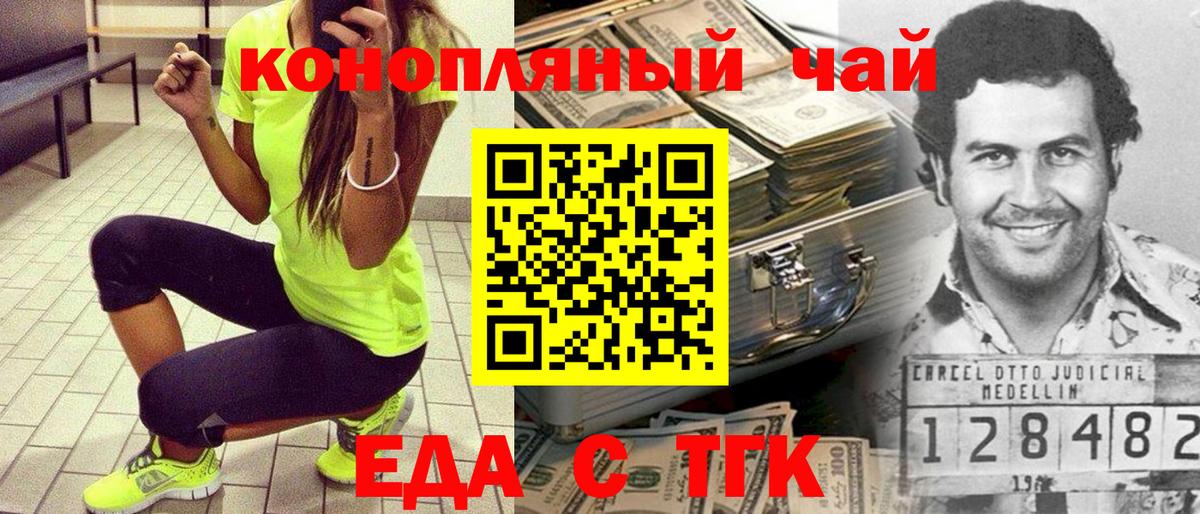 Еда ТГК конопля  Вход с VPN  Сегежа 