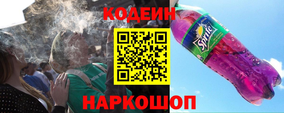 Кодеиновый сироп Lean напиток Lean (лин)  Вход с VPN  Кодеиновый сироп Lean Purple Drank  Сегежа 