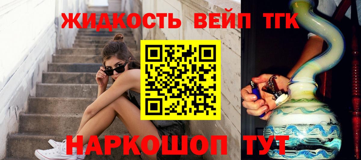 Дистиллят ТГК вейп Сегежа